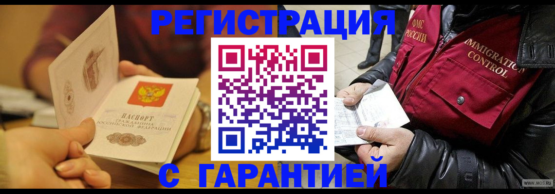 временная регистрация гарантия в Арске